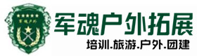 格尔木市户外拓展_格尔木市户外培训_格尔木市团建培训_格尔木市德宝户外拓展培训